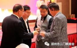 郑州市三门峡商会换届大会在郑盛大举行